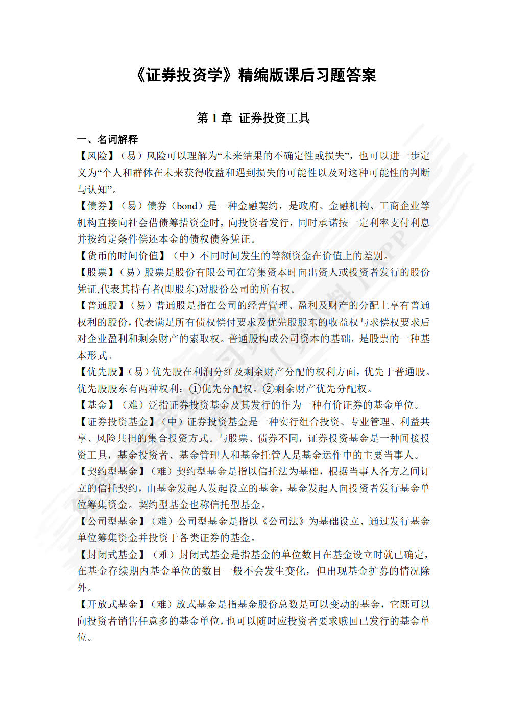 证券投资学（第六版）（精编版）