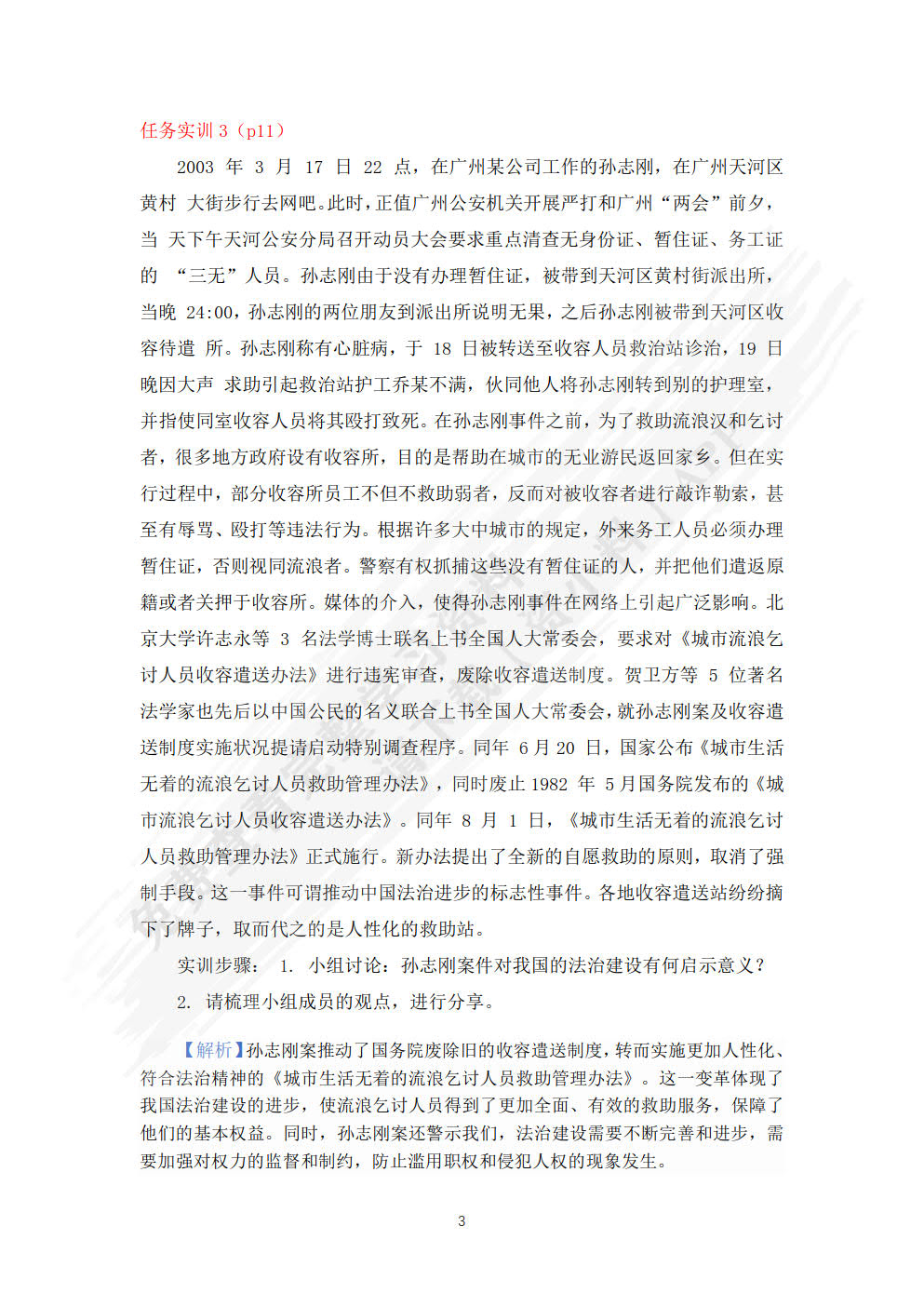 经济法基础