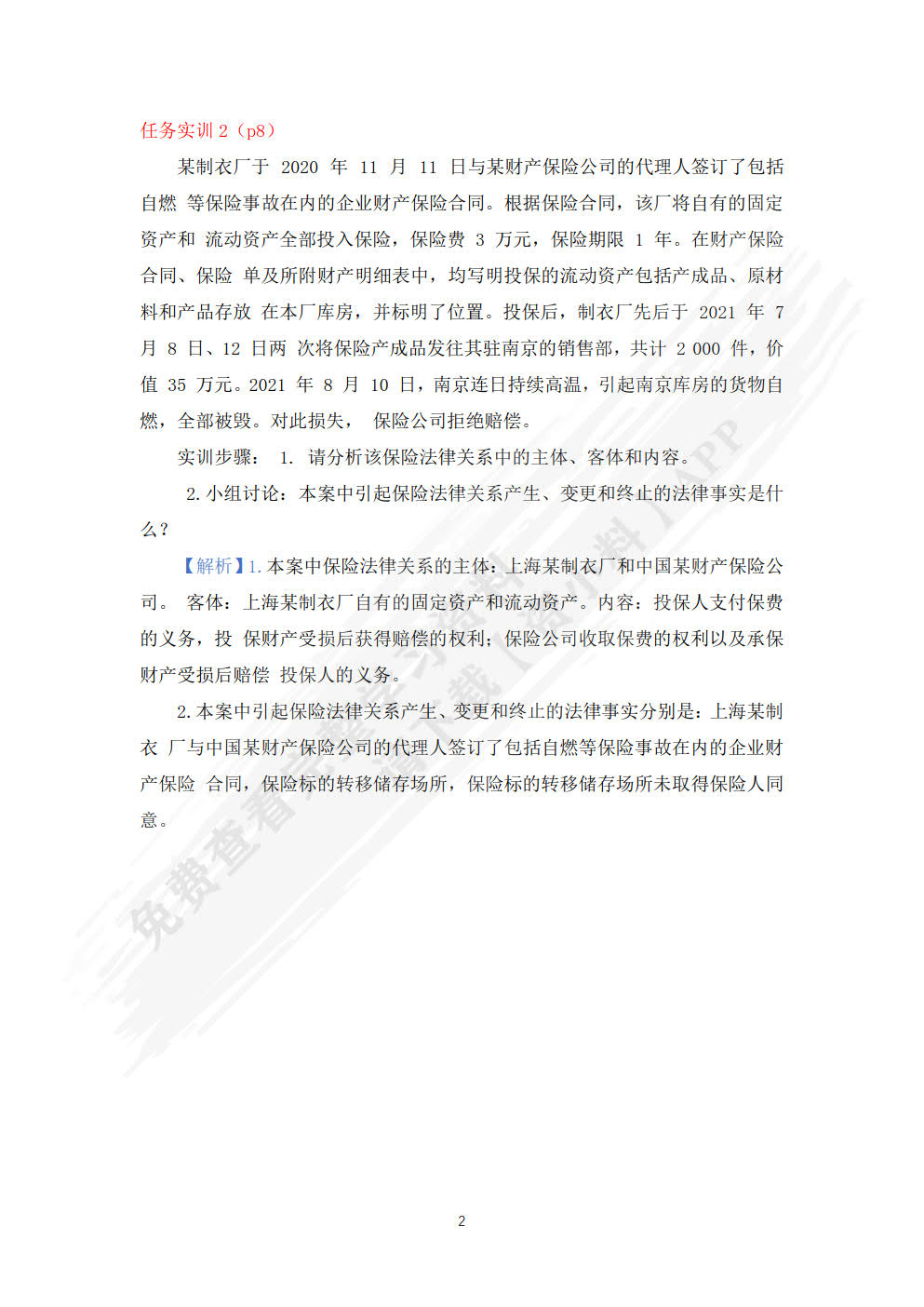 经济法基础