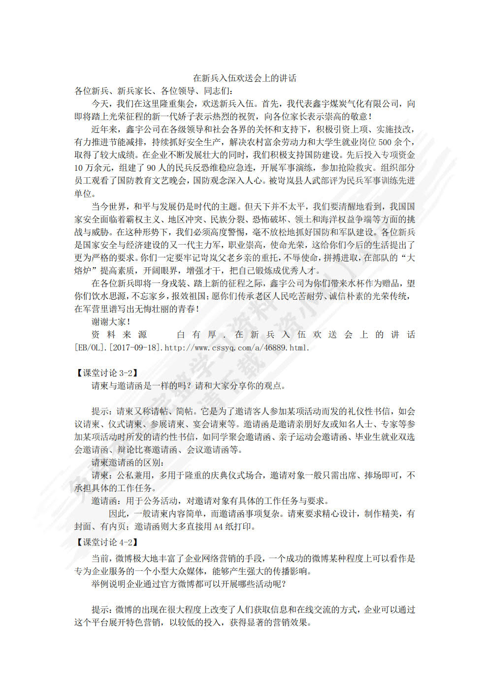 商务应用文写作教程