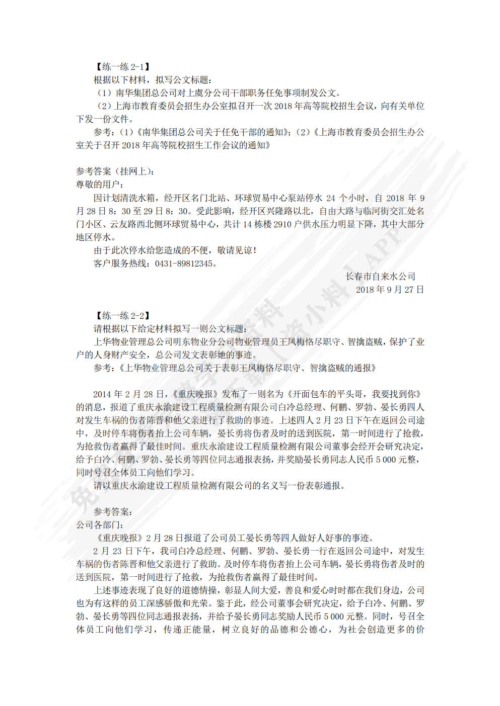 商务应用文写作教程