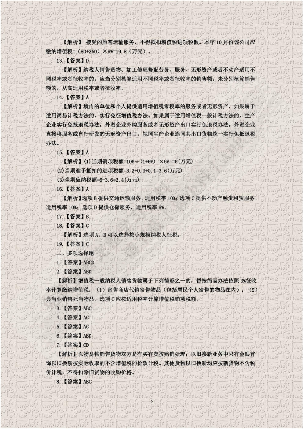纳税筹划实务（第三版）