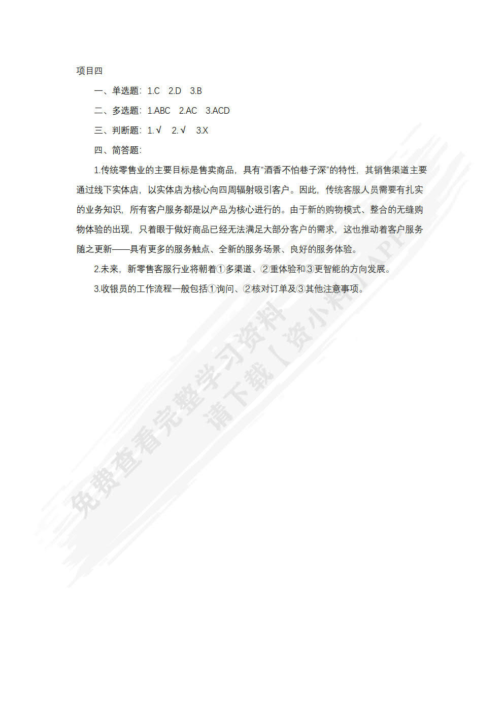 新零售实务（第2版 慕课版）