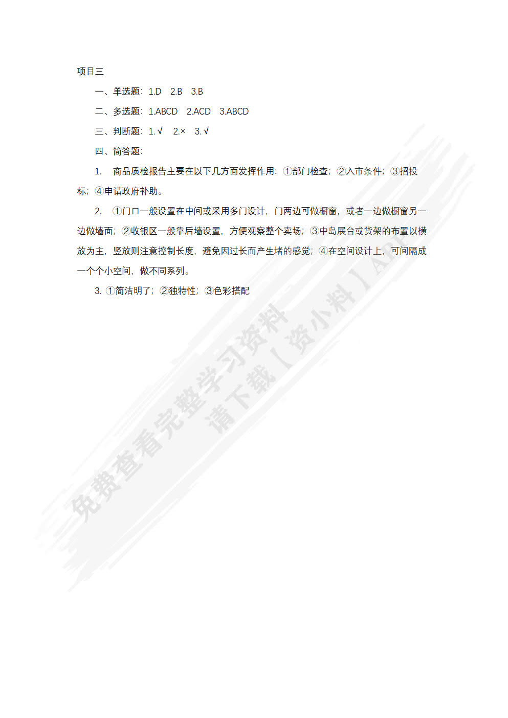 新零售实务（第2版 慕课版）