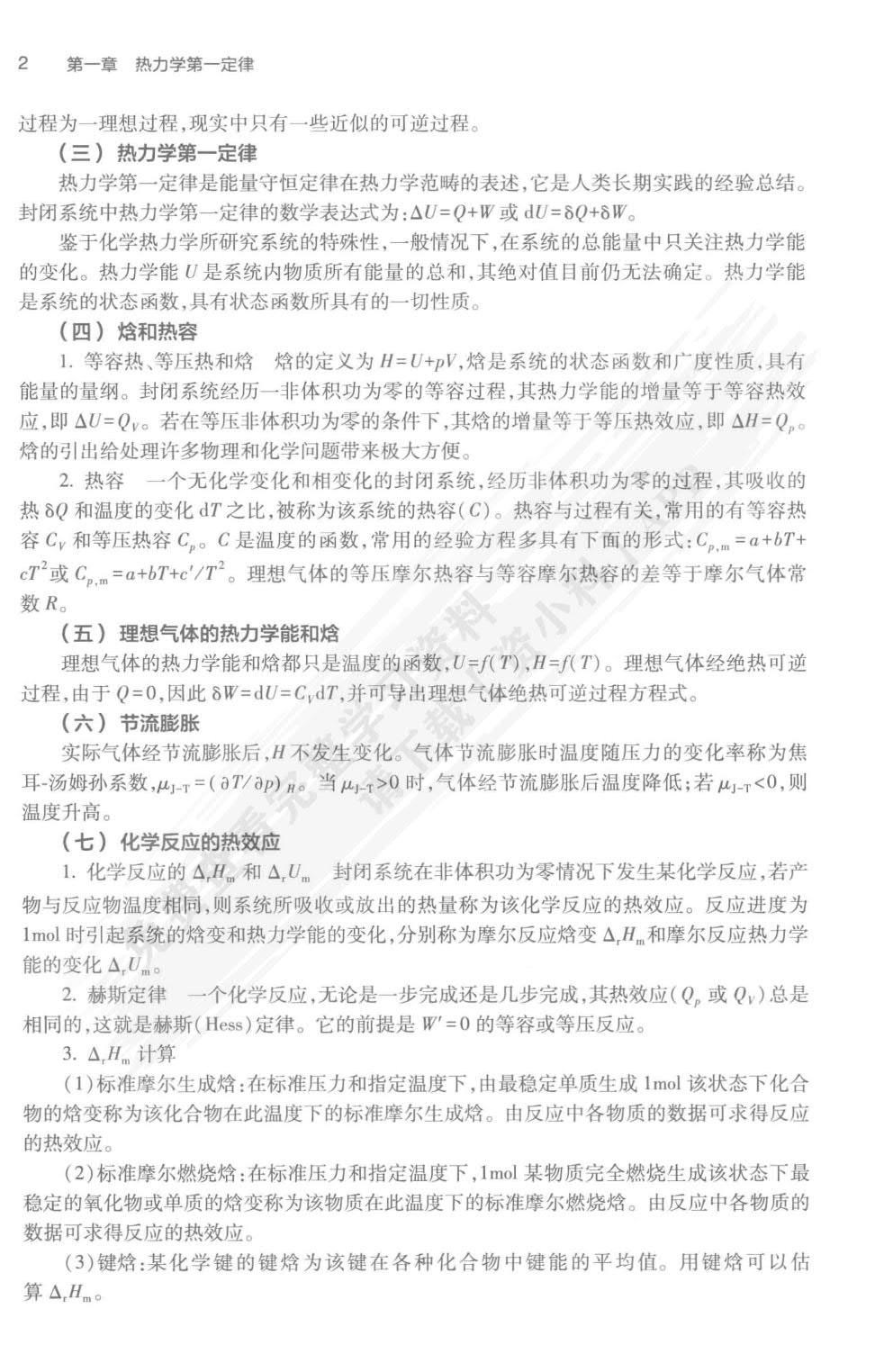 物理化学（第9版/本科药学）