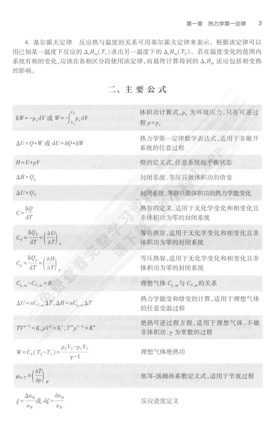 物理化学（第9版/本科药学）