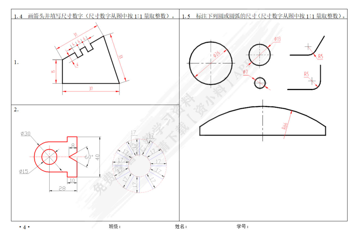 机械制图习题集   