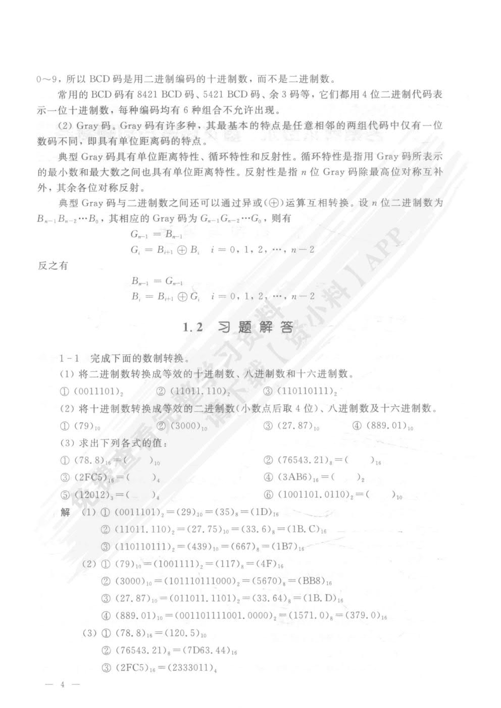 数字电子技术基础（第三版）