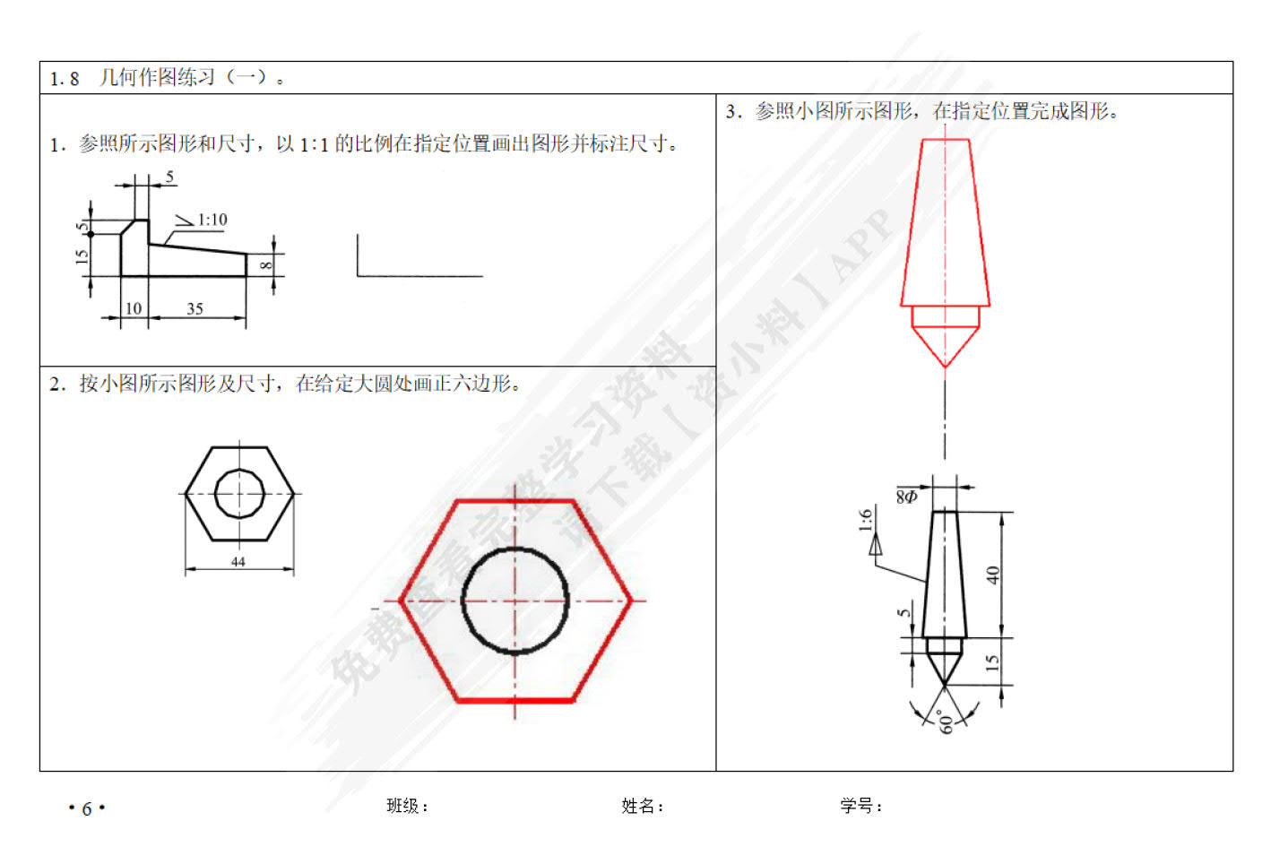 机械制图习题集   