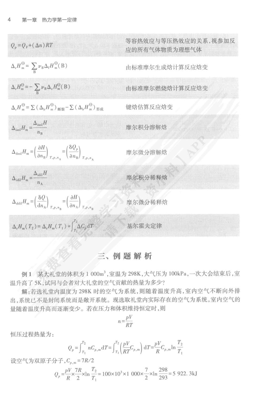 物理化学（第9版/本科药学）