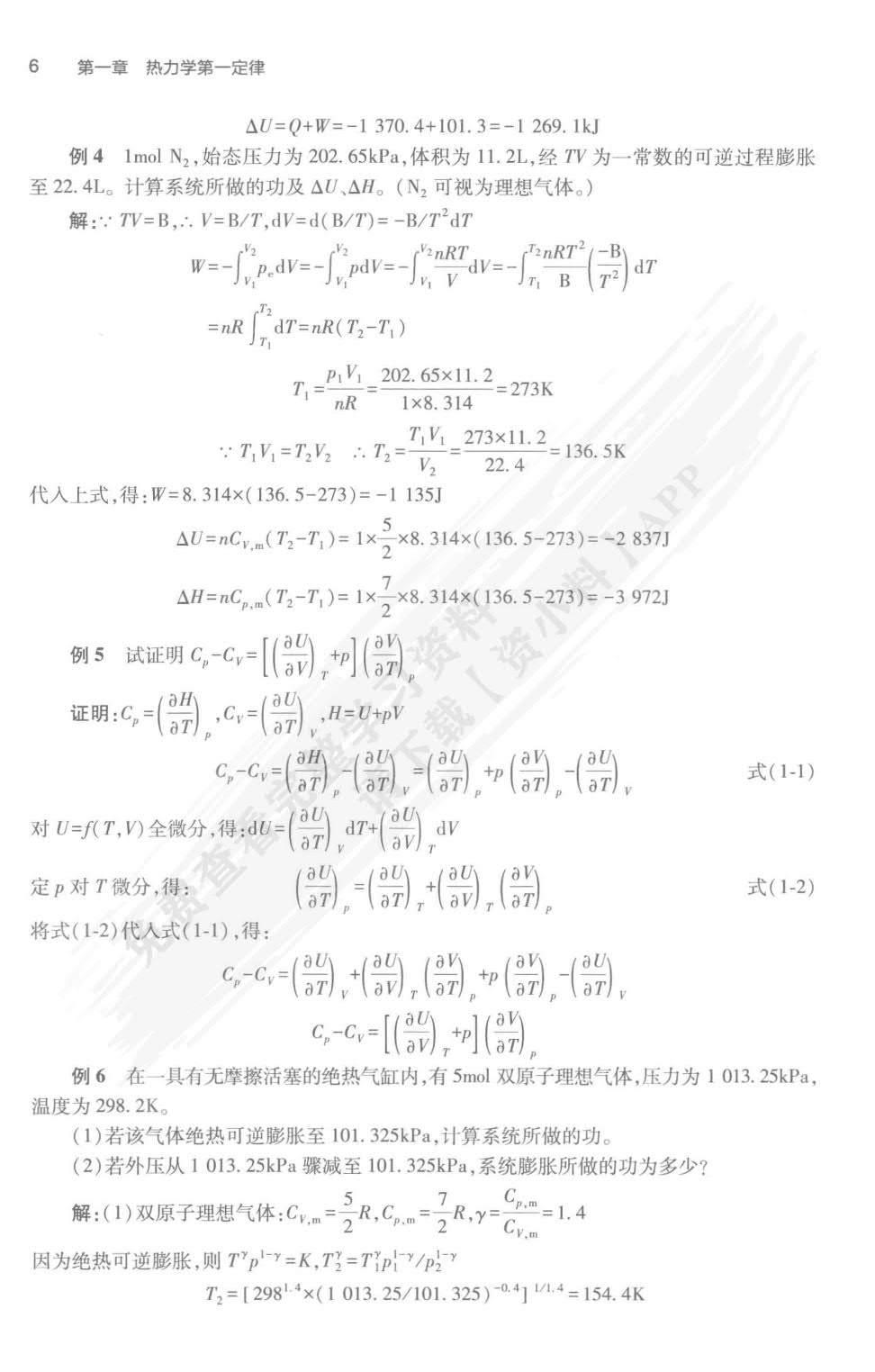 物理化学（第9版/本科药学）