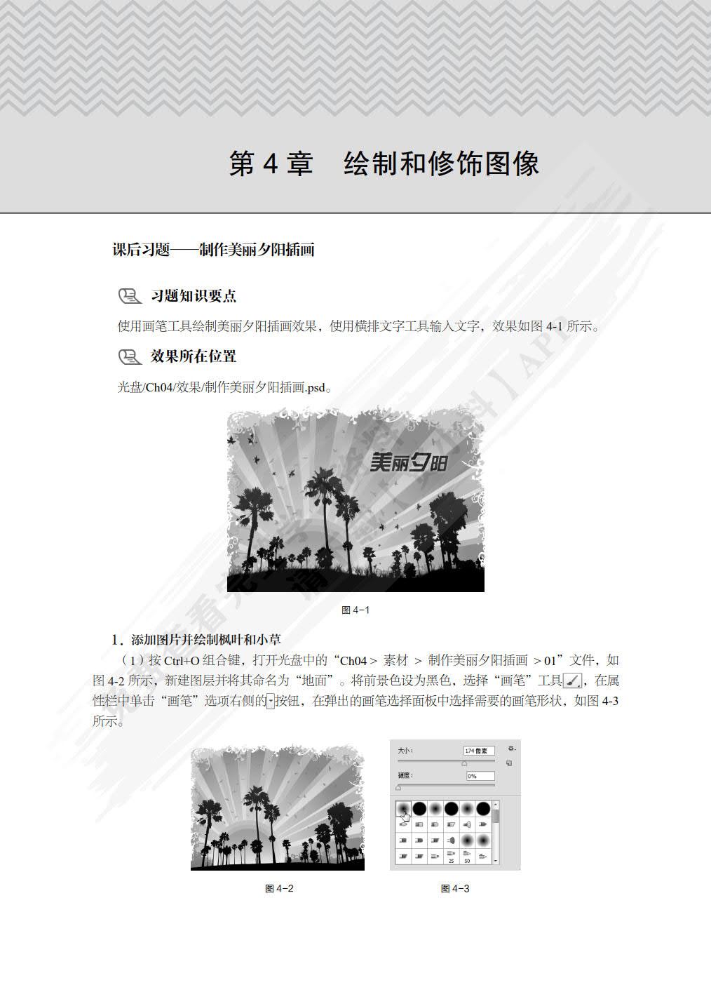 Photoshop CC图像处理基础教程（第4版）