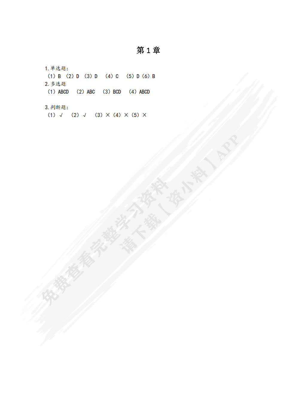 中级财务会计学