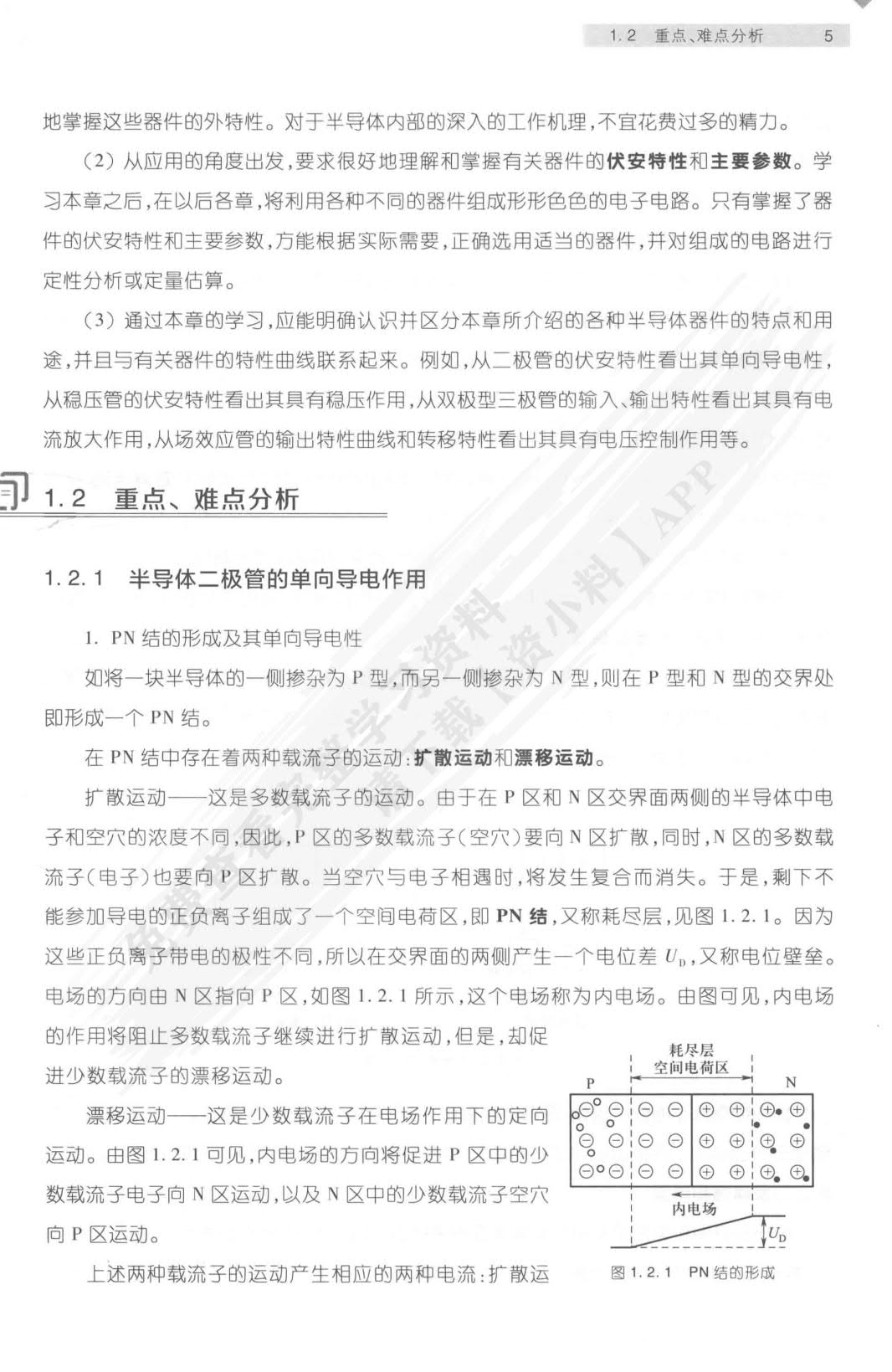 模拟电子技术基础简明教程（第4版）