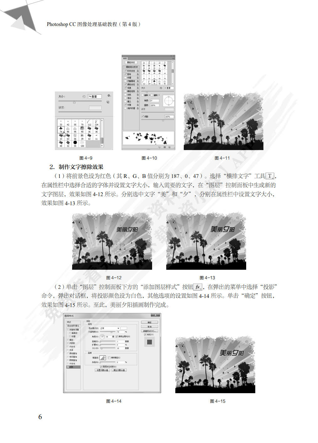 Photoshop CC图像处理基础教程（第4版）