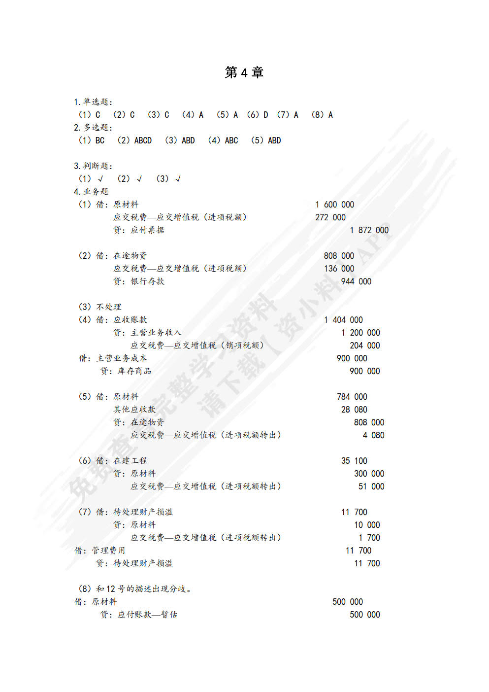 中级财务会计学