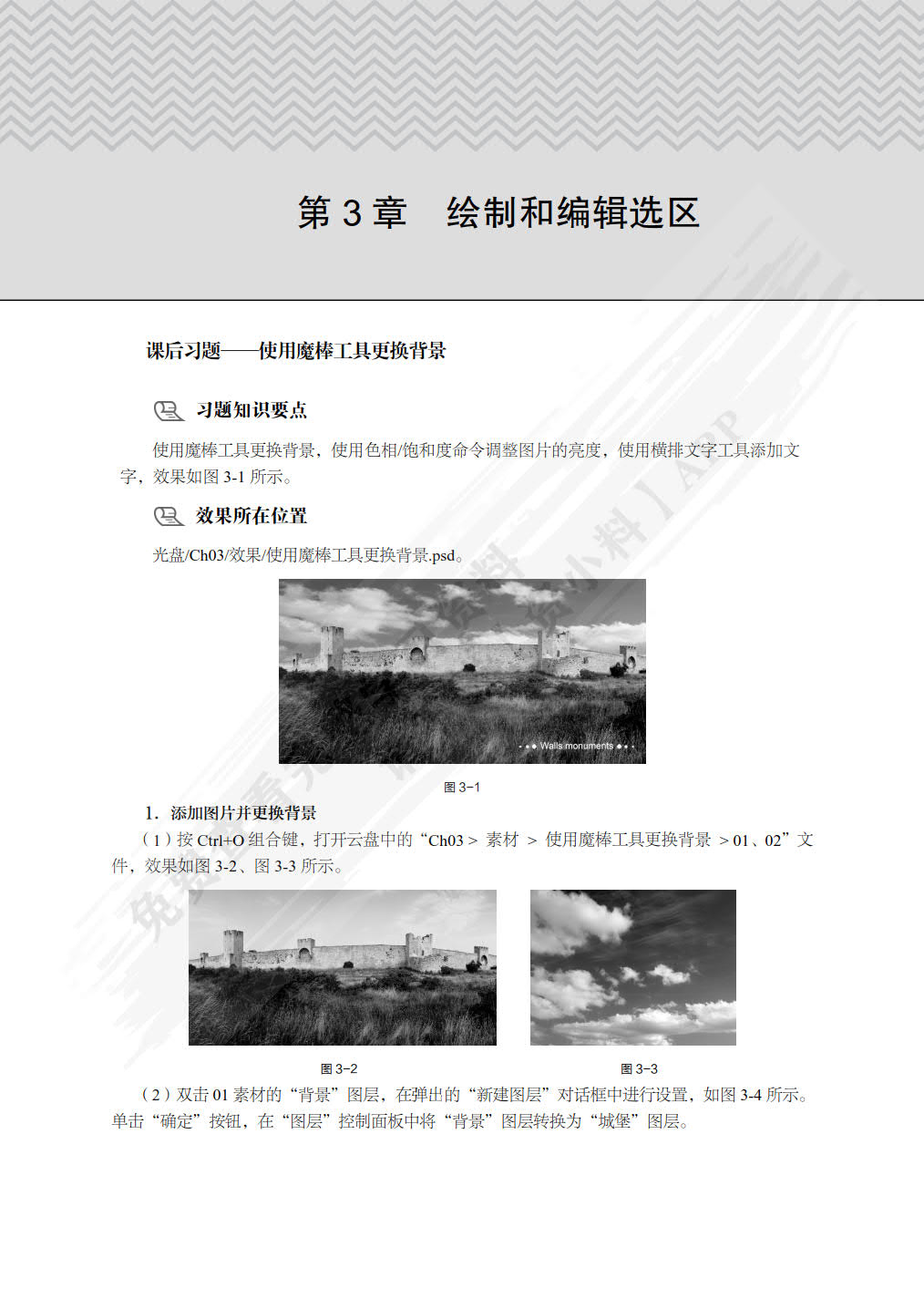 Photoshop CC图像处理基础教程（第4版）