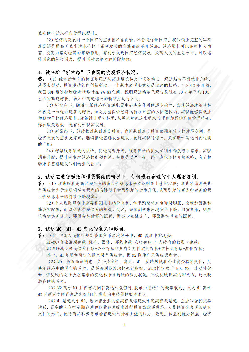 个人理财：基础、案例和方法