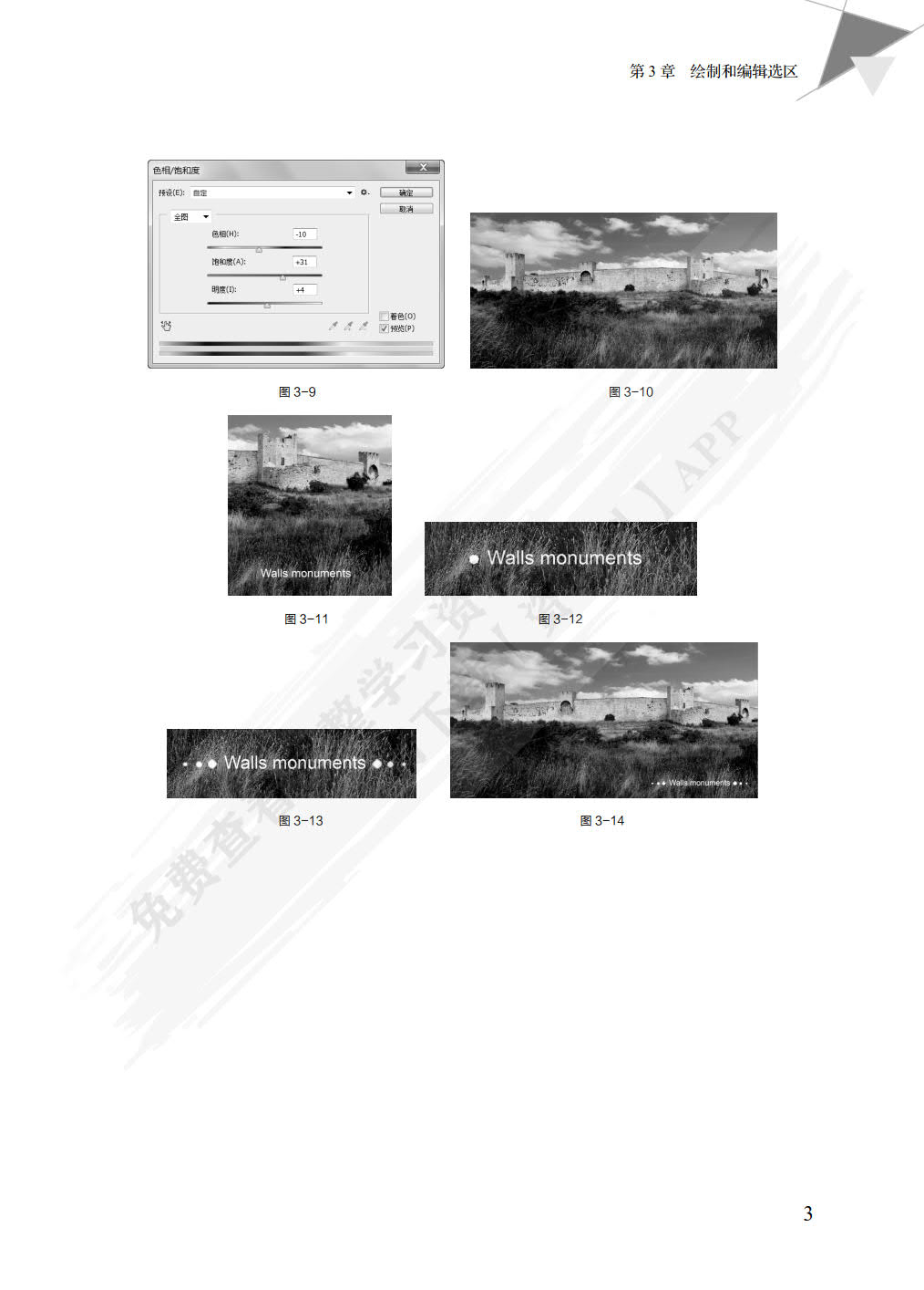 Photoshop CC图像处理基础教程（第4版）