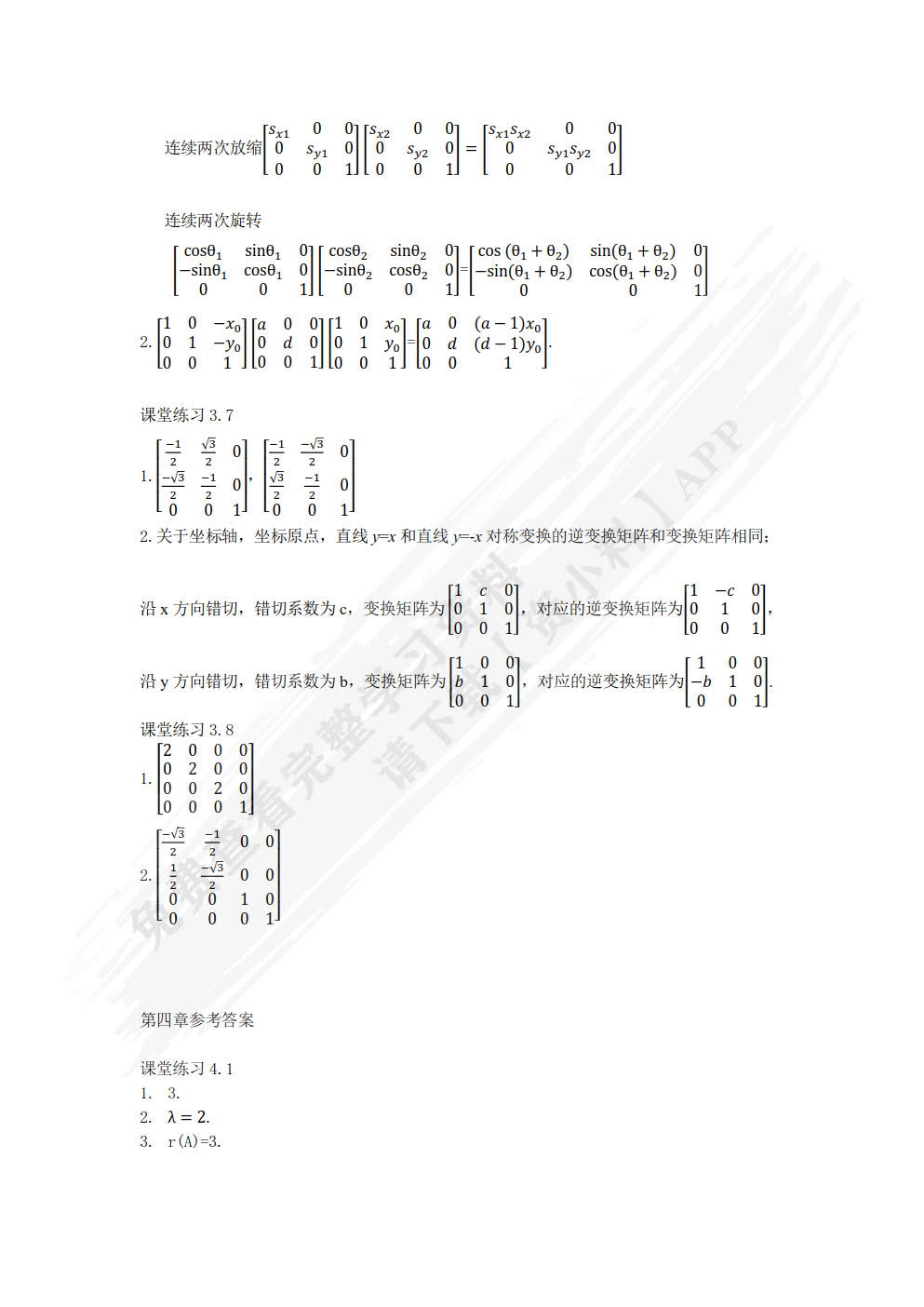 计算机数学：算法基础 线性代数与图论