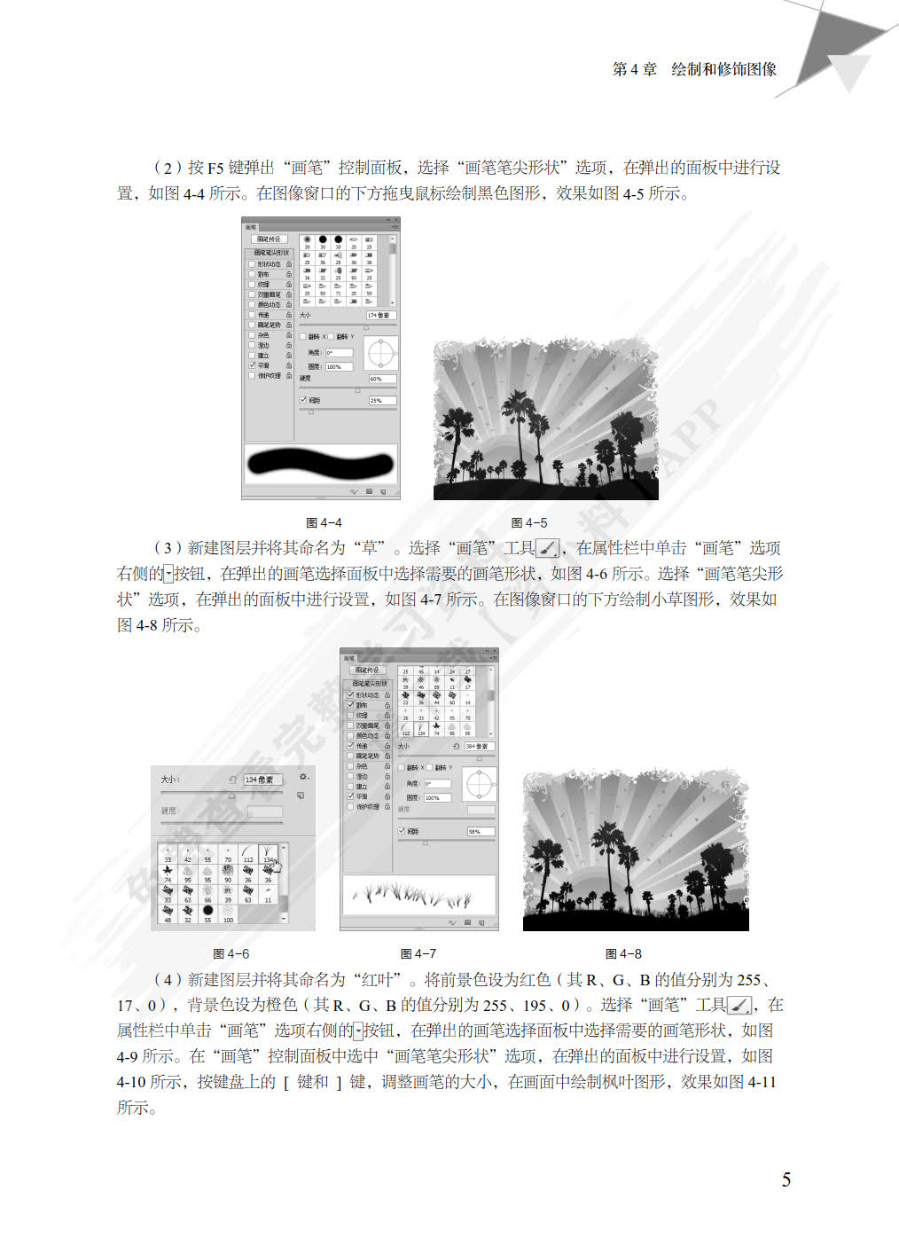 Photoshop CC图像处理基础教程（第4版）