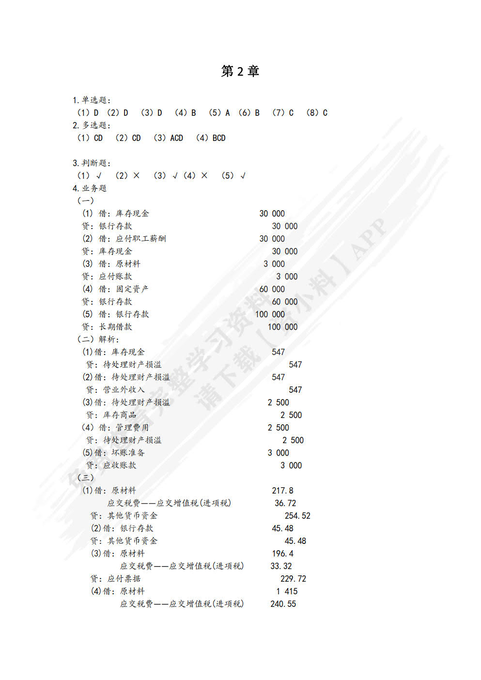 中级财务会计学