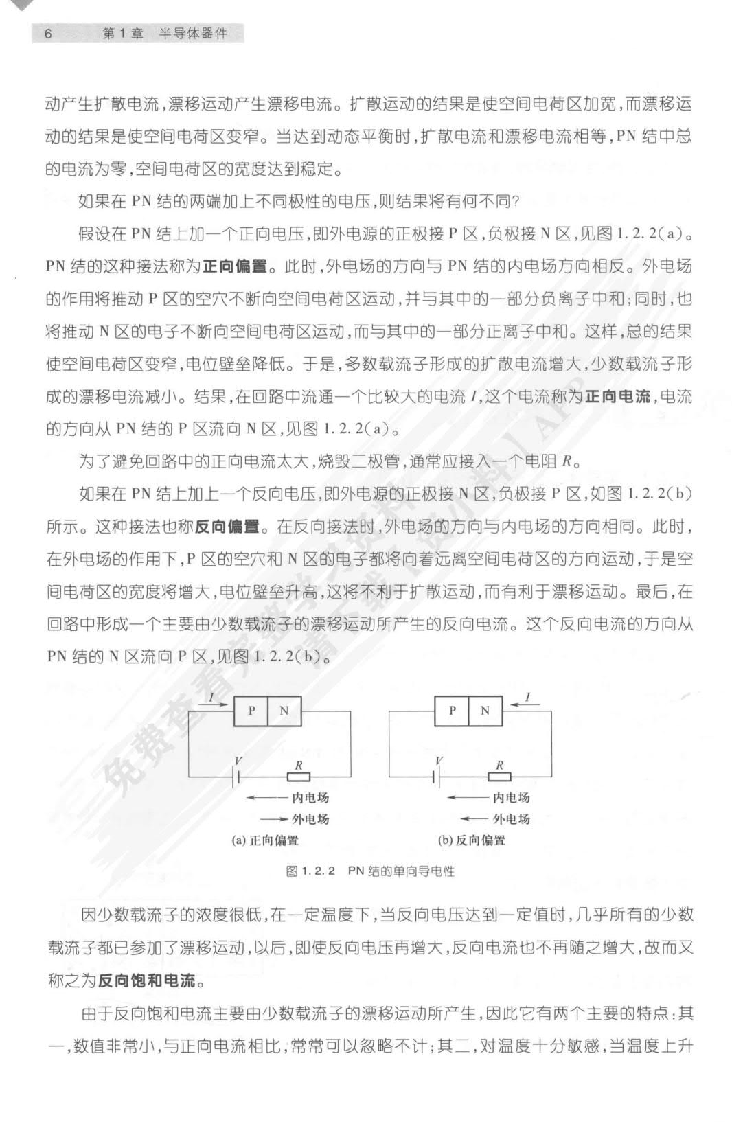 模拟电子技术基础简明教程（第4版）