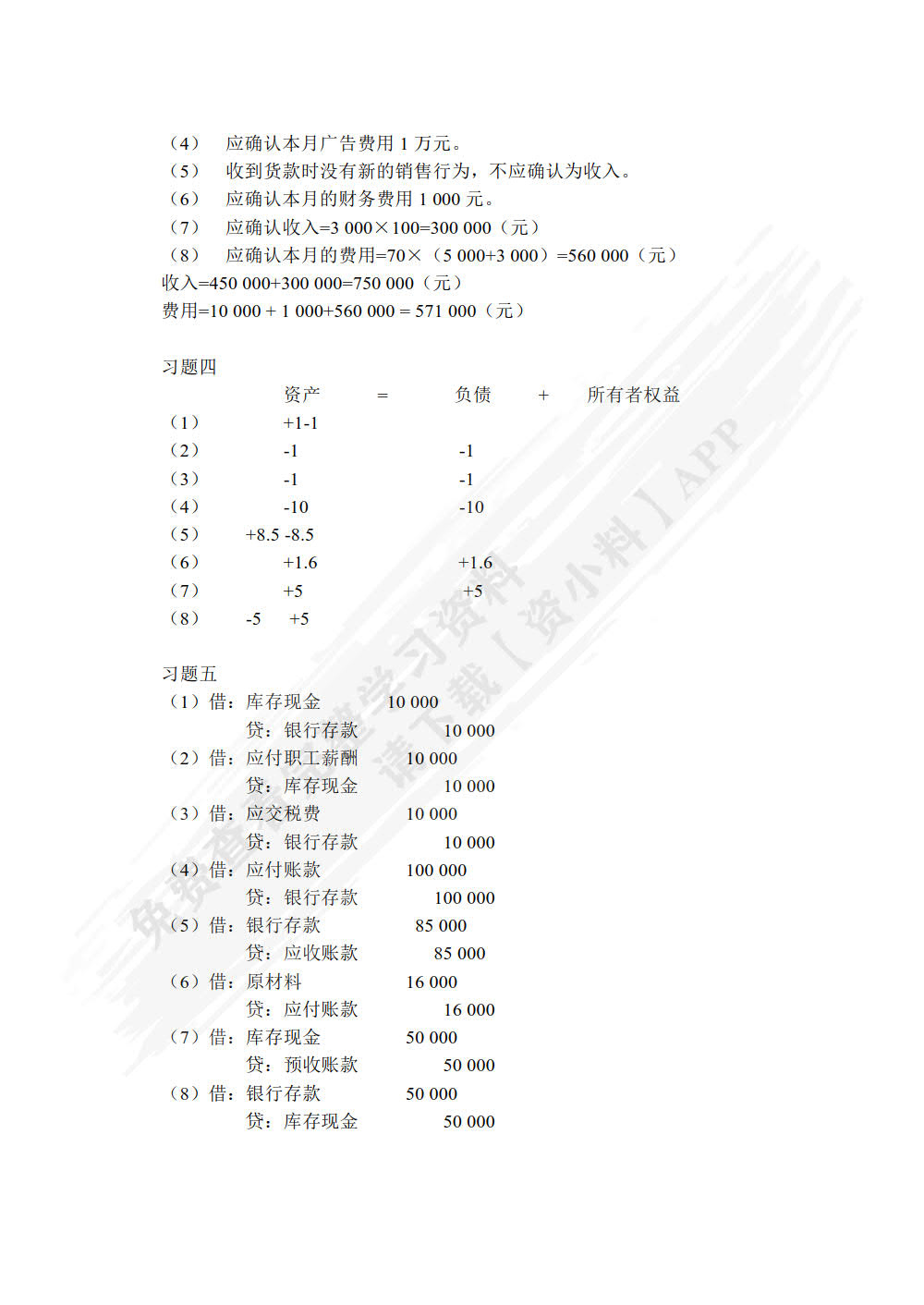 基础会计：图解 案例 实操