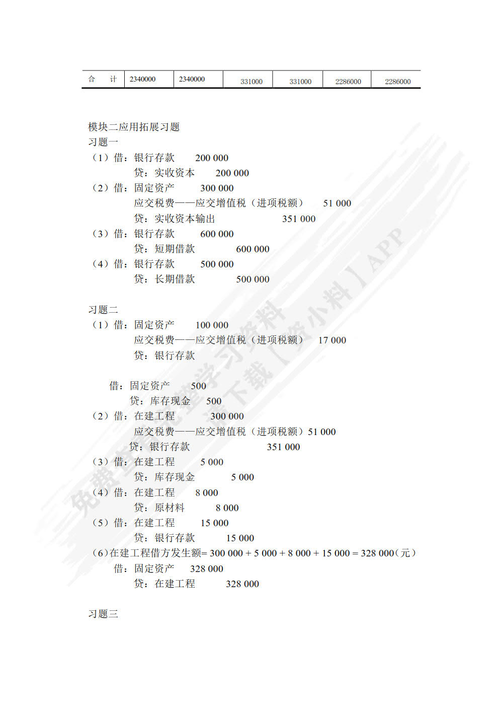 基础会计：图解 案例 实操