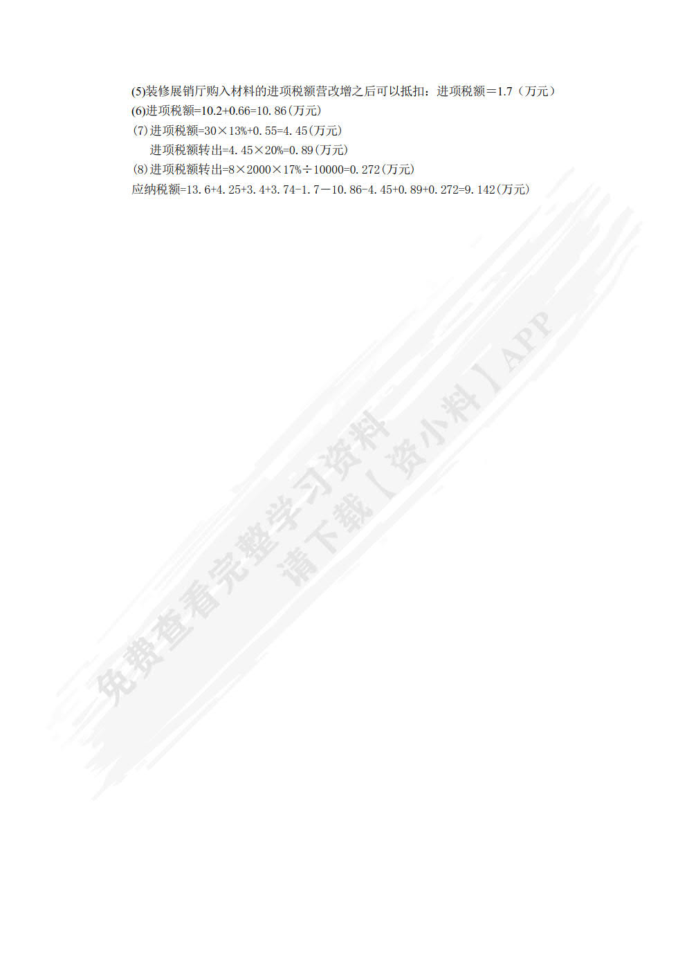 税务会计（第2版）&mdash;&mdash;全面支持&ldquo;营改增&rdquo;