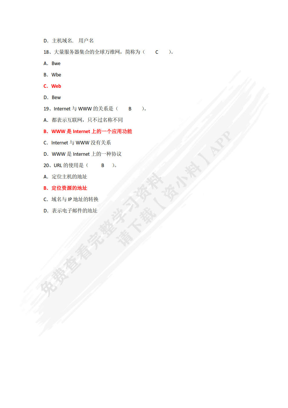 计算机网络基础