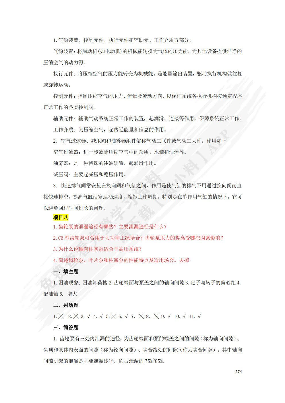 液压与气动系统的使用与维护