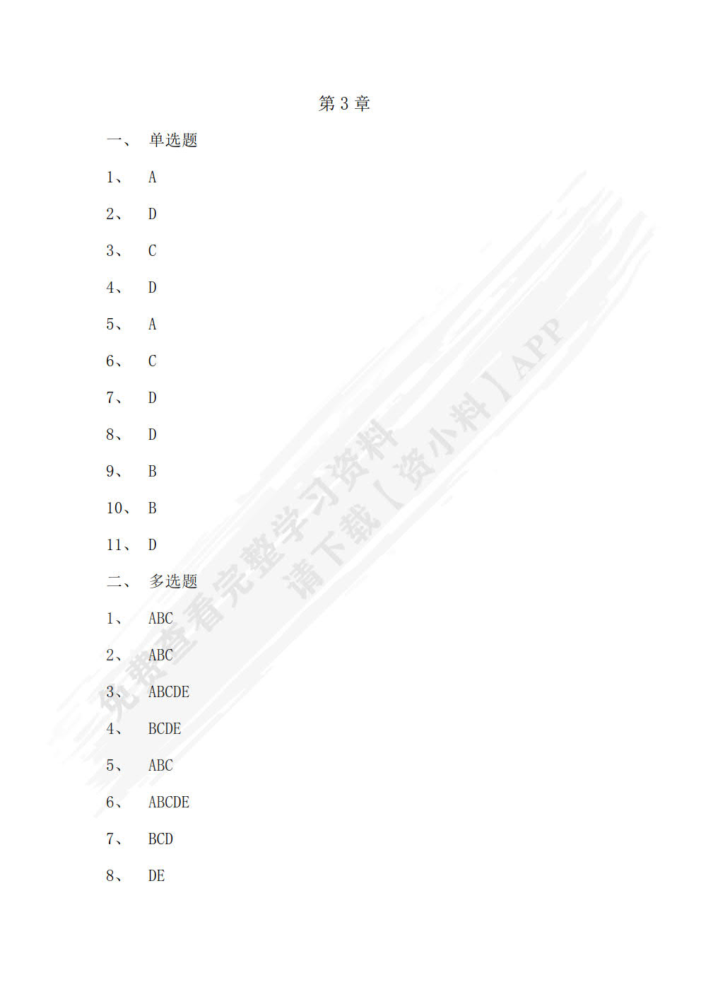 工程造价管理 第3版