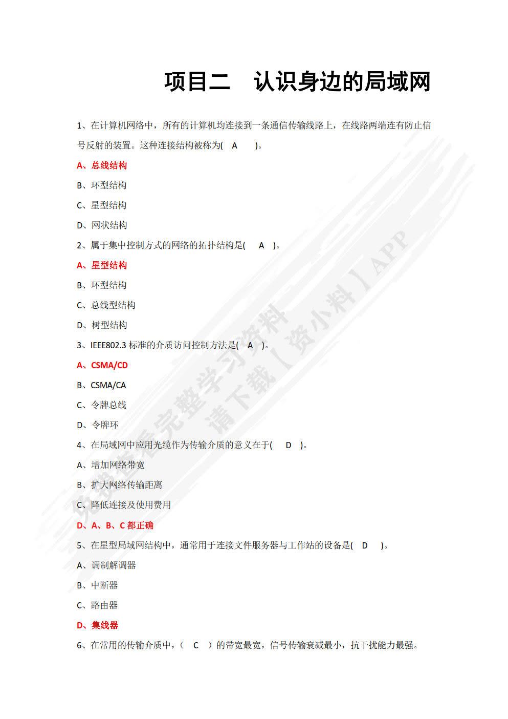 计算机网络基础