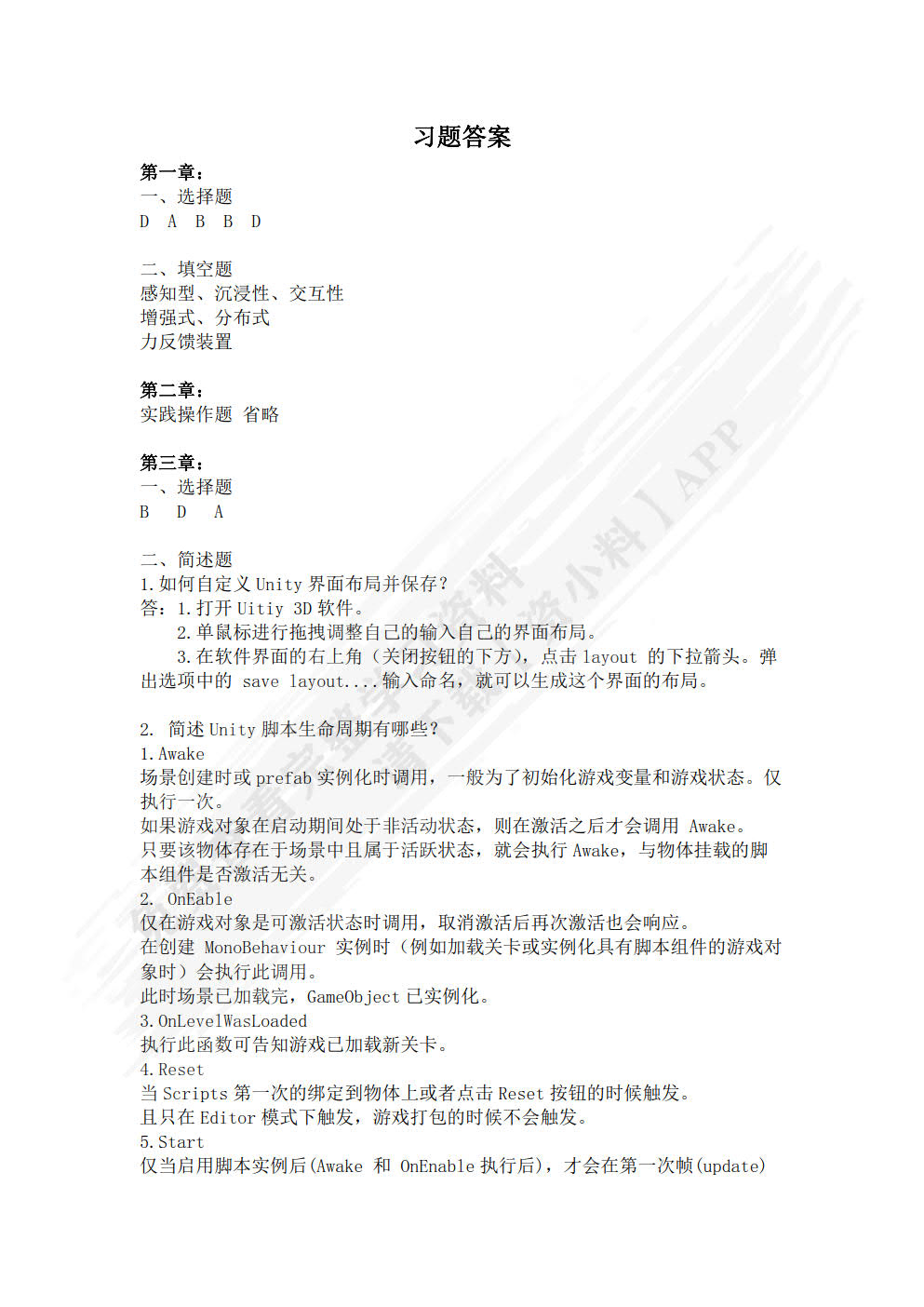 虚拟现实与增强现实开发实例教程（基于Unity3D与UE4）