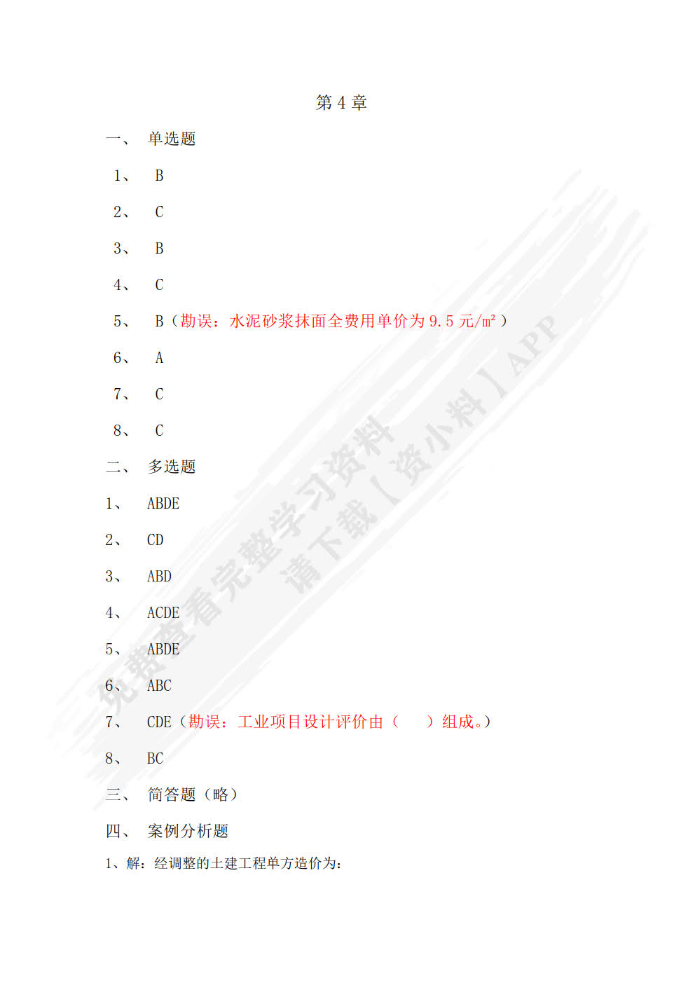 工程造价管理 第3版