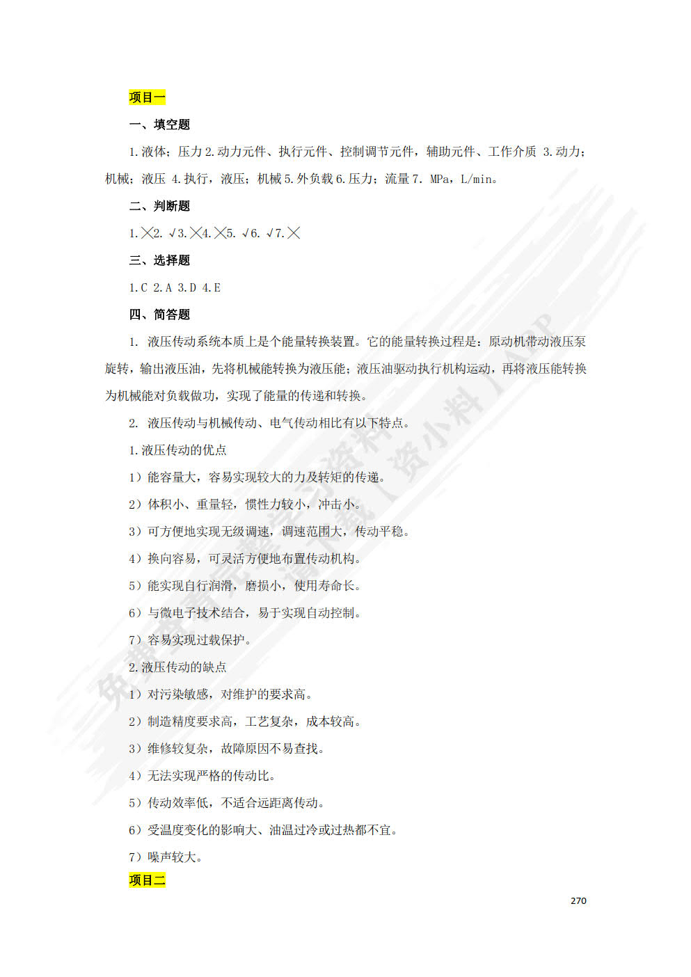 液压与气动系统的使用与维护