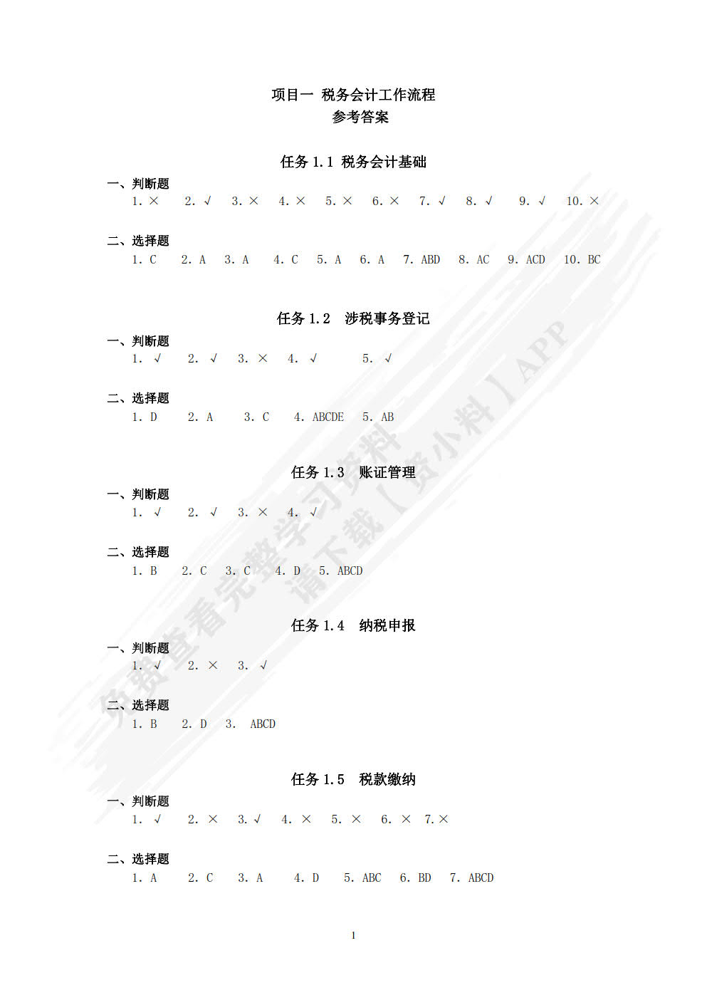 税务会计（第2版）&mdash;&mdash;全面支持&ldquo;营改增&rdquo;