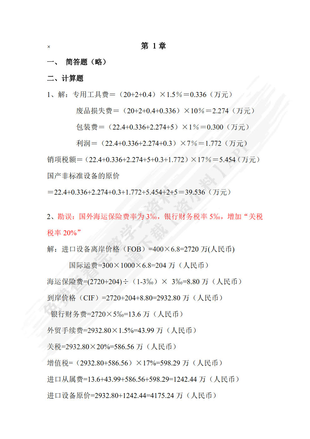 工程造价管理 第3版