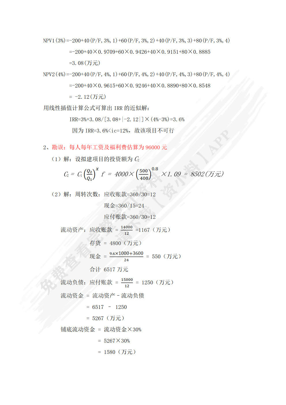工程造价管理 第3版
