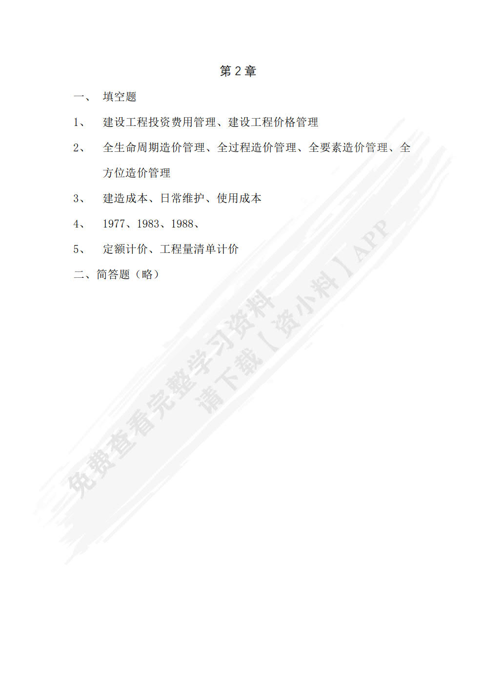 工程造价管理 第3版