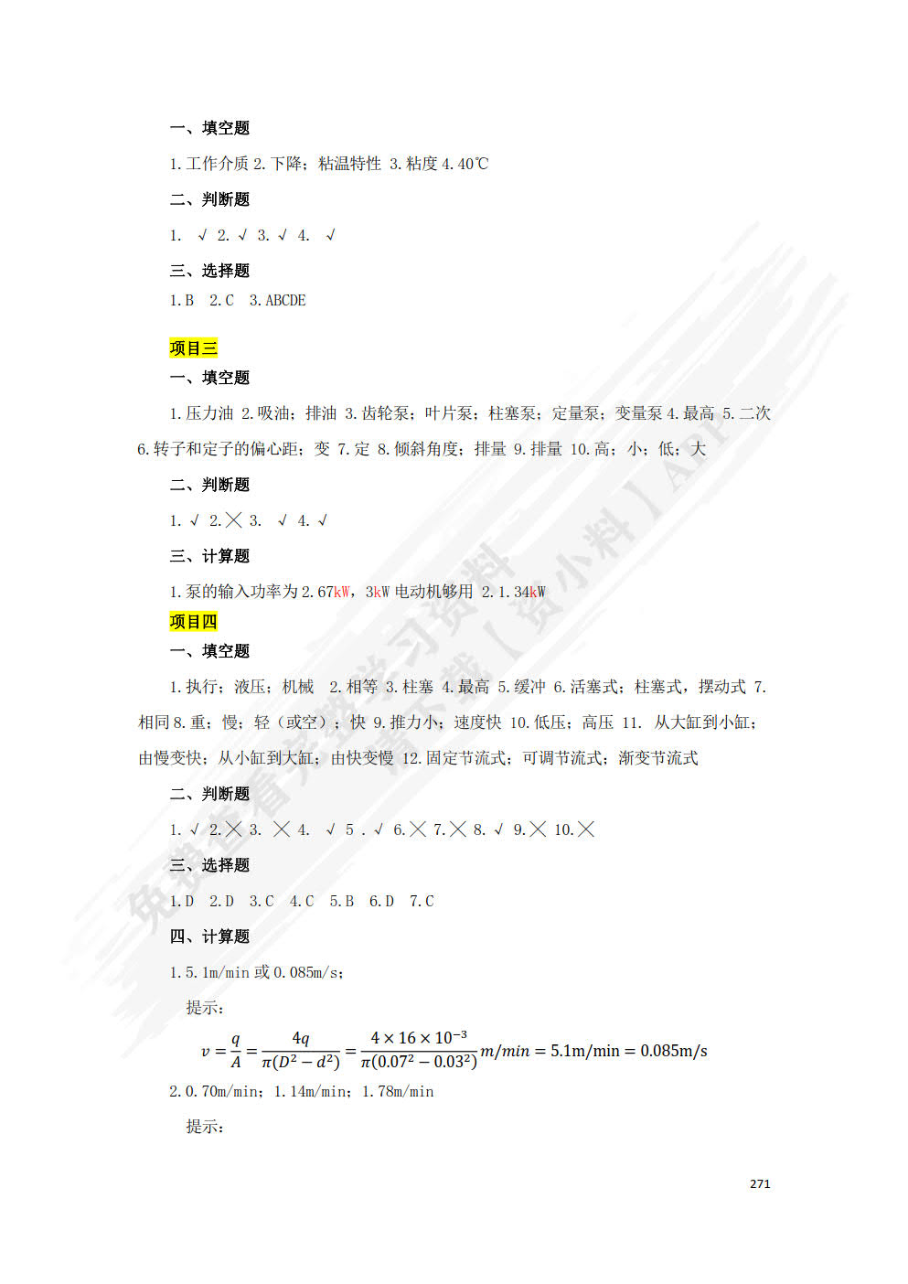 液压与气动系统的使用与维护