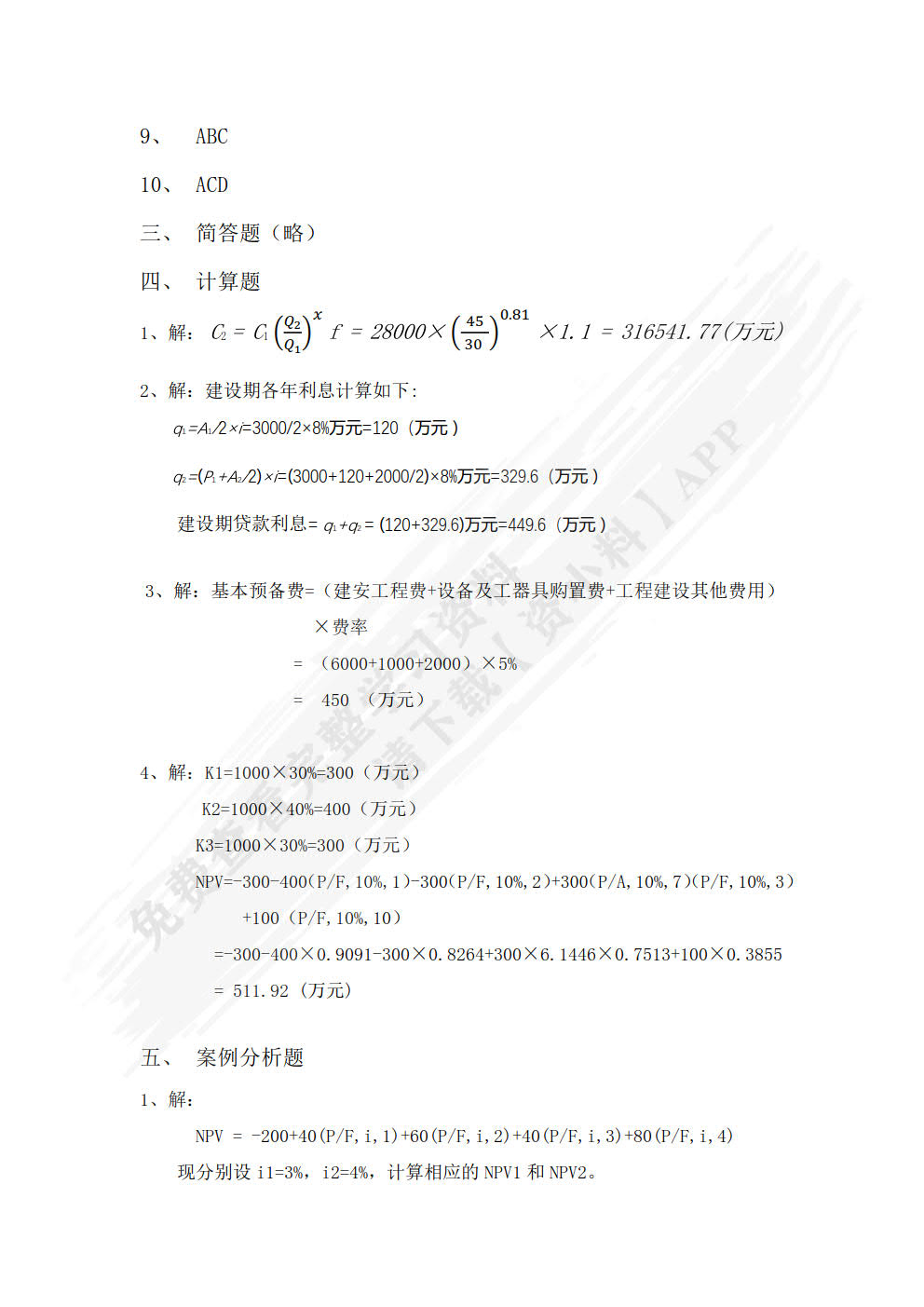 工程造价管理 第3版