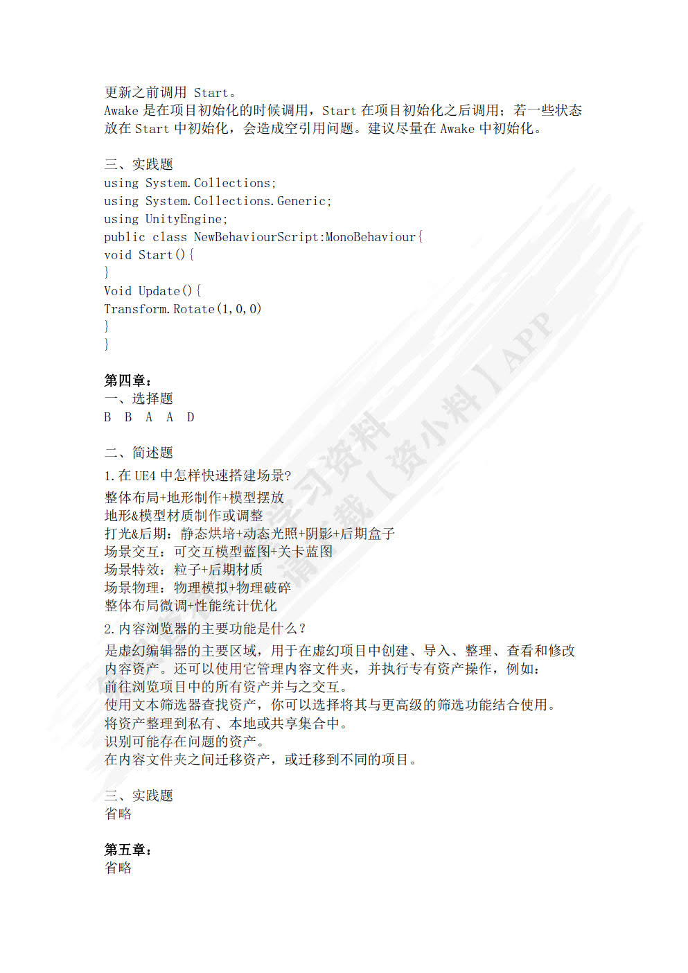 虚拟现实与增强现实开发实例教程（基于Unity3D与UE4）