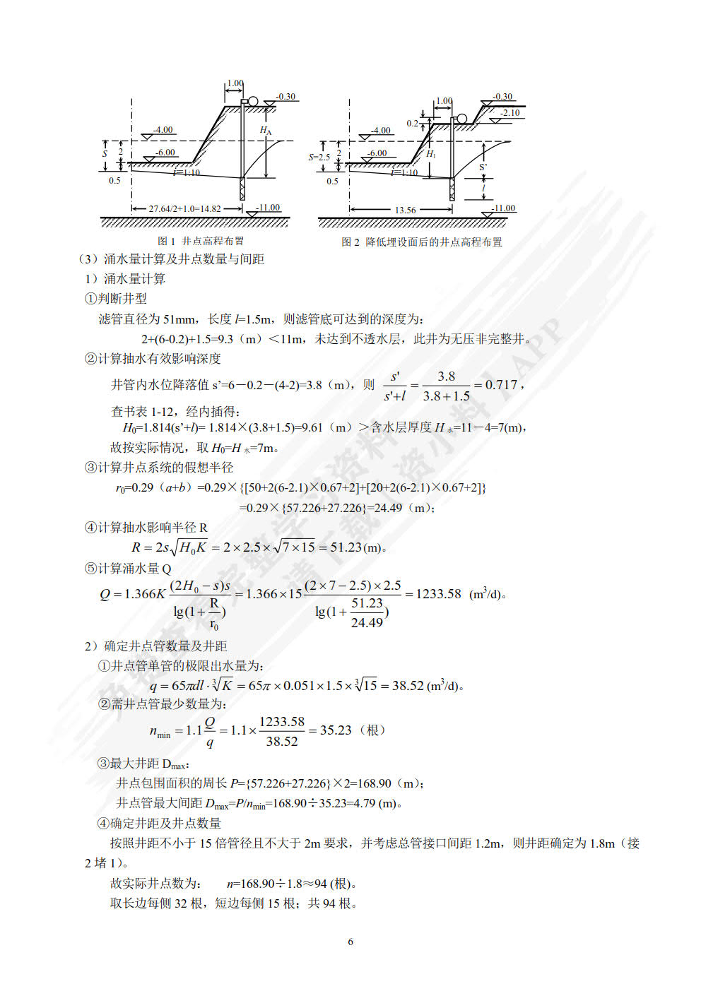 土木工程施工（含移动端助学视频）第2版
