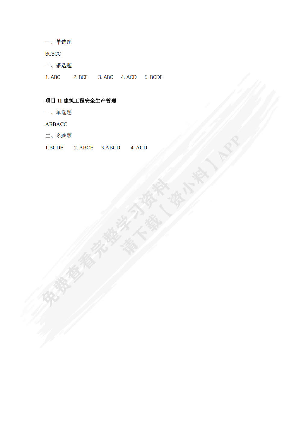 建筑工程安全技术与管理 第4版