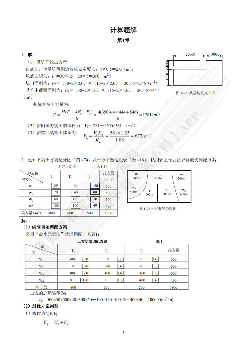 土木工程施工（含移动端助学视频）第2版
