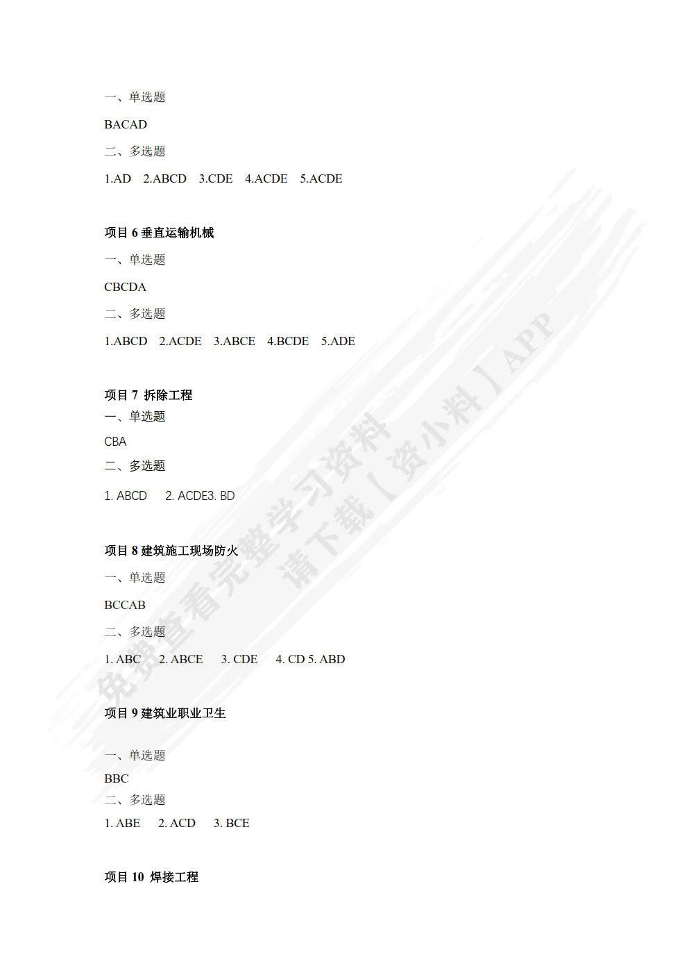 建筑工程安全技术与管理 第4版