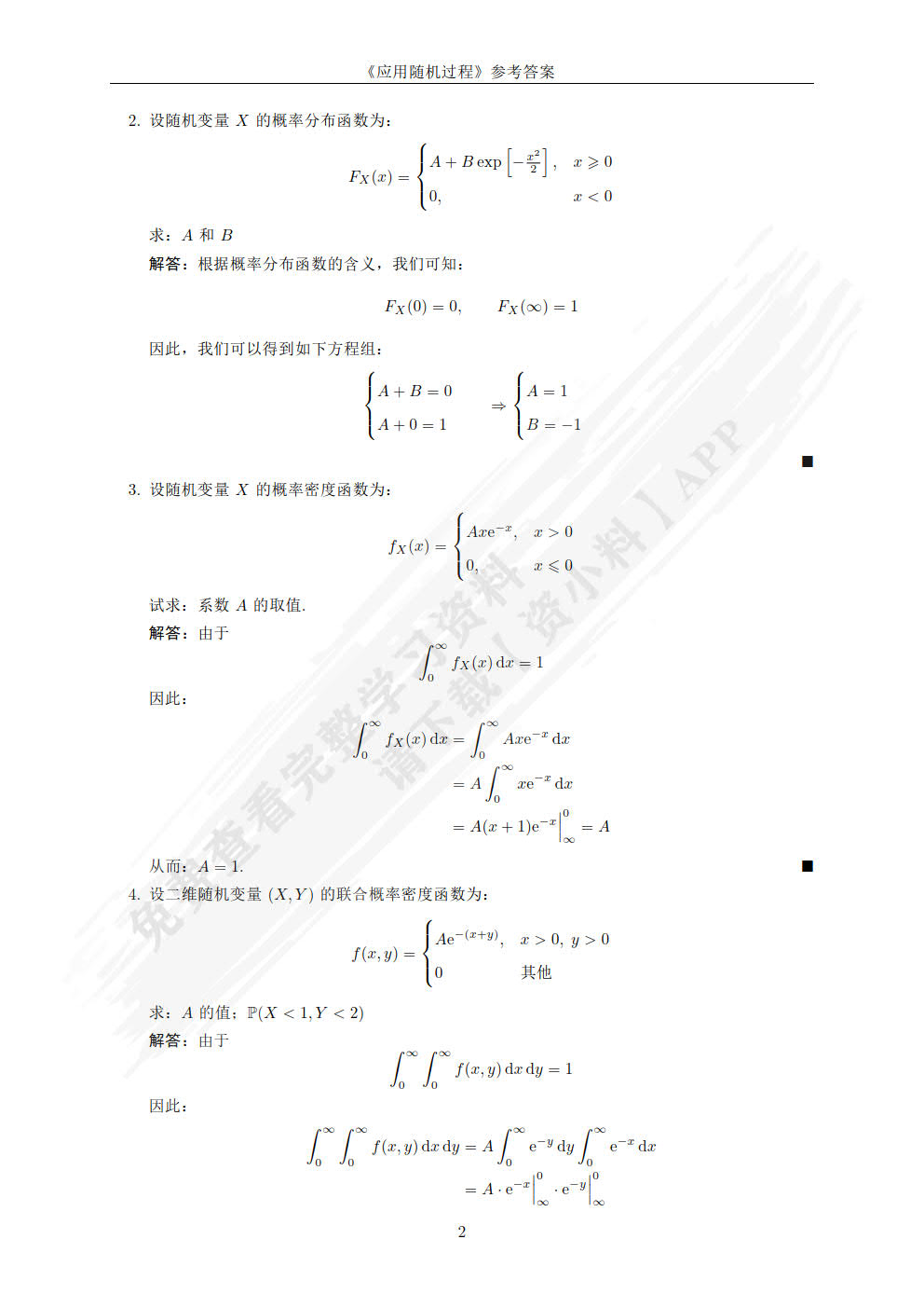 应用随机过程（高等学校经济管理类主干课程教材）
