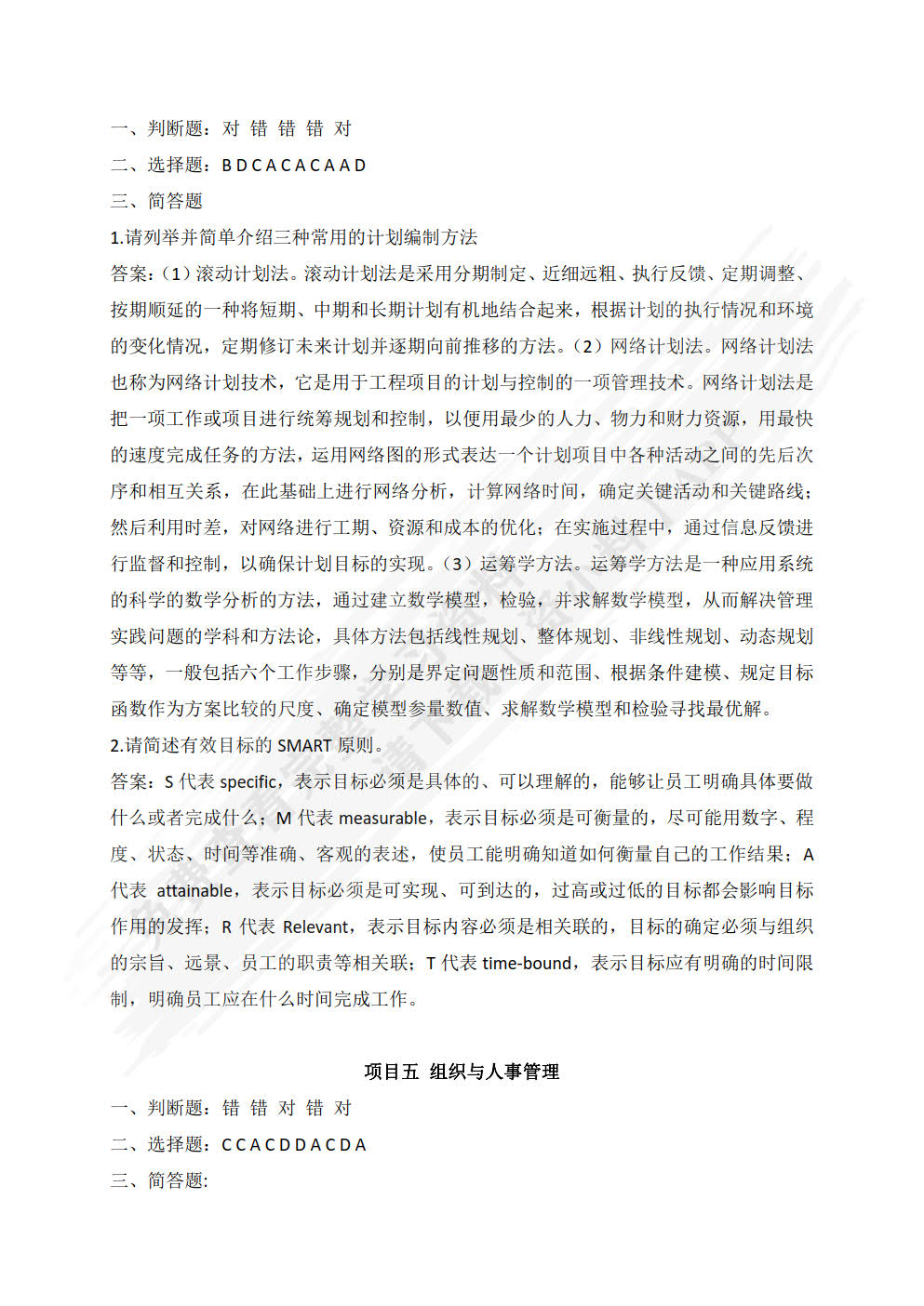 管理学基础与应用（新编21世纪高等职业教育精品教材·工商管理类）